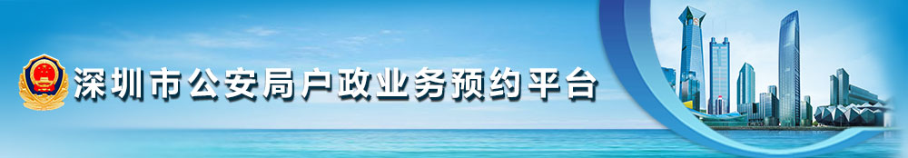 лҵԤԼƽ̨http://hzyy.szga.gov.cn