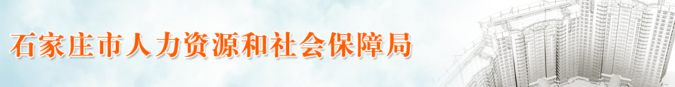 ʯׯվwww.sjzrs.gov.cn