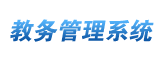 贵州理工学院教务管理系统登录入口：http://58.16.50.142