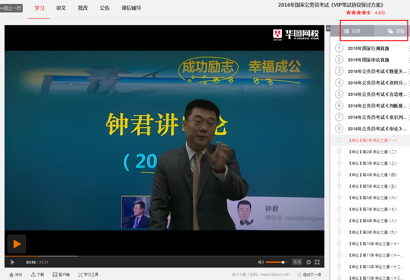 华图公务员网校在线听课