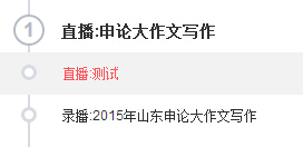 华图公务员网校在线听课